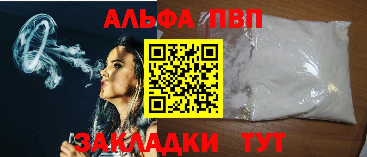 наркотики  Альфа ПВП  Вход с VPN  Острогожск  Альфа ПВП VHQ  Alpha-PVP СК  А ПВП мука 