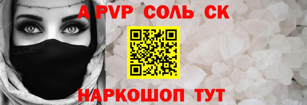 APVP крисы CK Острогожск