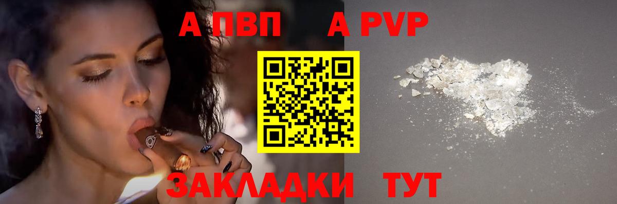 Альфа ПВП мука  A-PVP  A PVP крисы CK  Острогожск 