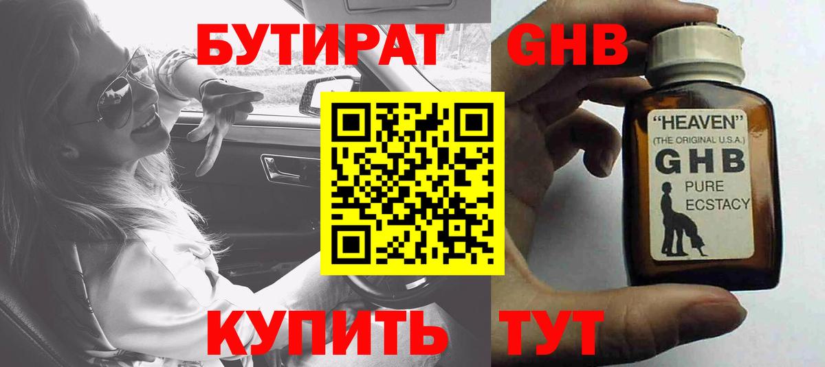 Бутират  БУТИРАТ буратино  Вход с VPN  Острогожск 