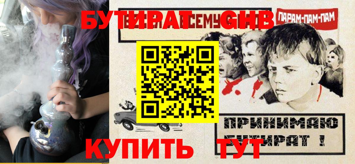 БУТИРАТ бутандиол Острогожск