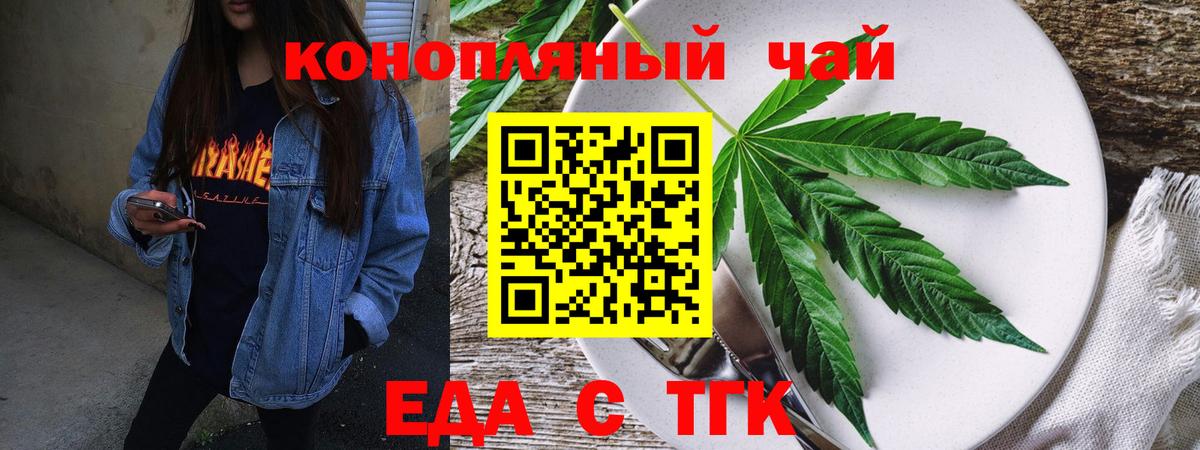 Еда ТГК марихуана  Вход с VPN  Острогожск 