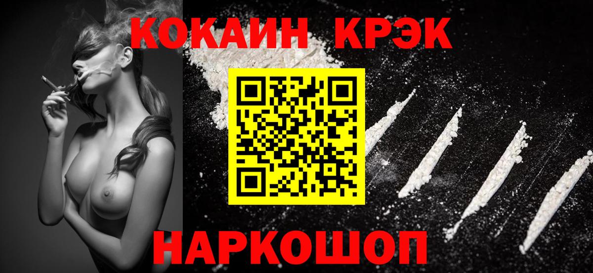 Cocaine  Острогожск  Cocaine Боливия  Кокаин 97% 