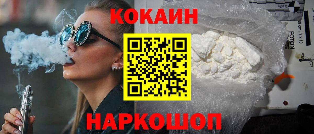 Cocaine 98% Острогожск