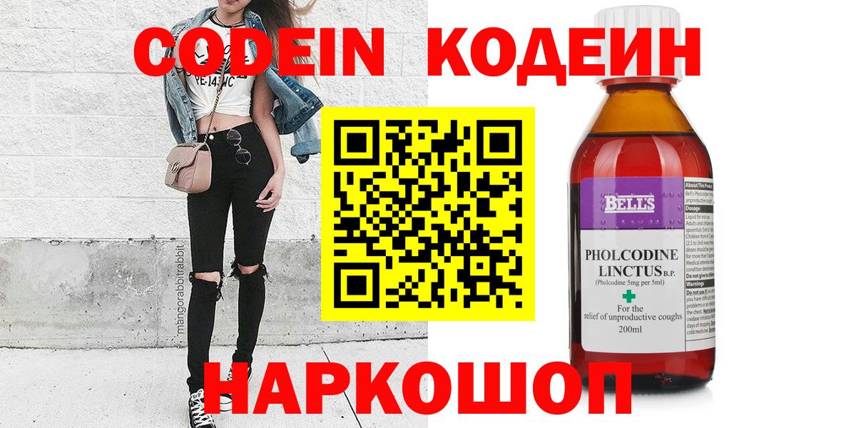 Codein Purple Drank  Кодеин Purple Drank  Вход с VPN  Острогожск 