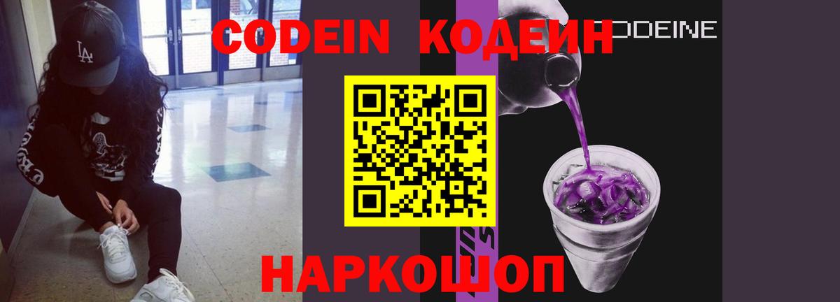 Кодеиновый сироп Lean Purple Drank  Острогожск 