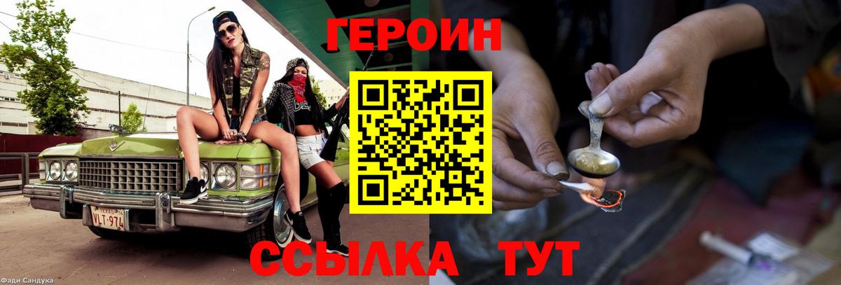 ГЕРОИН Афган  Героин  Острогожск 