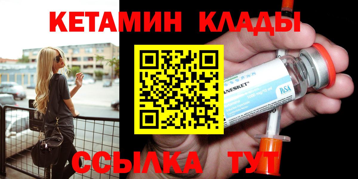 Кетамин VHQ Острогожск