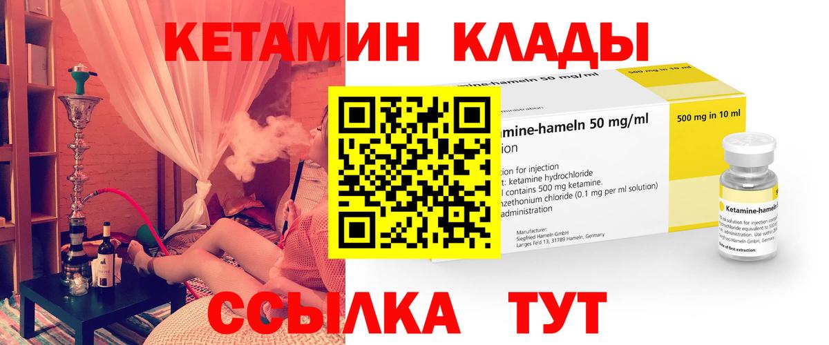 КЕТАМИН VHQ Острогожск