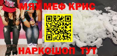 мяу мяу кристалл Балаково