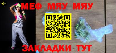 мяу мяу кристалл Канаш