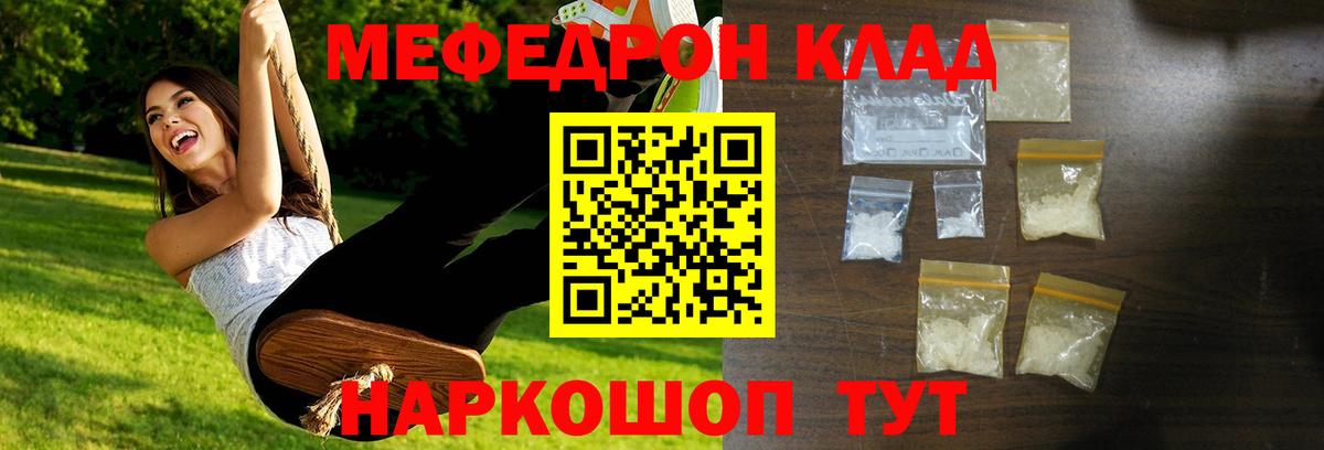 Мефедрон кристаллы Острогожск