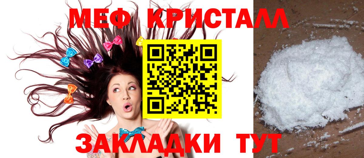 Мефедрон кристаллы  МЯУ-МЯУ  Острогожск  Вход с VPN  Мефедрон кристаллы 