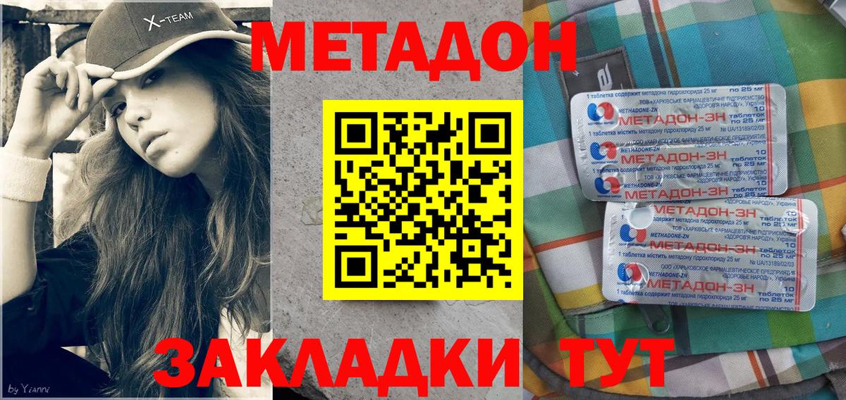 Острогожск  Метадон methadone  Вход с VPN 