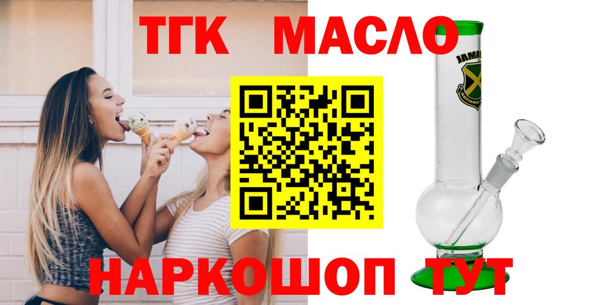 Дистиллят ТГК концентрат  Вход с VPN  Острогожск  ТГК концентрат 